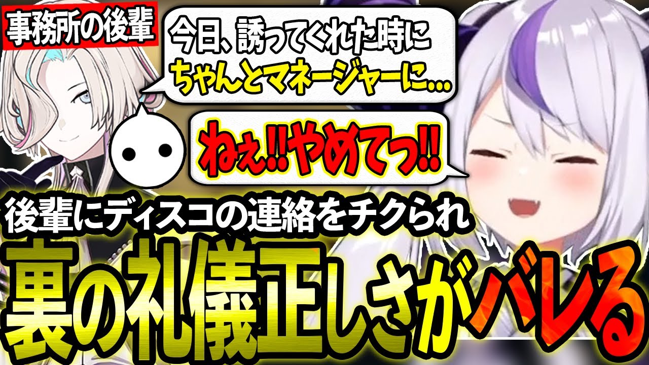 事務所の後輩を誘ったら配信外での礼儀正しさがバレてキャラが崩壊するラプ様が面白すぎるwww【ホロライブ/ラプラス・ダークネス/切り抜き】【NIRU/羽継烏有】