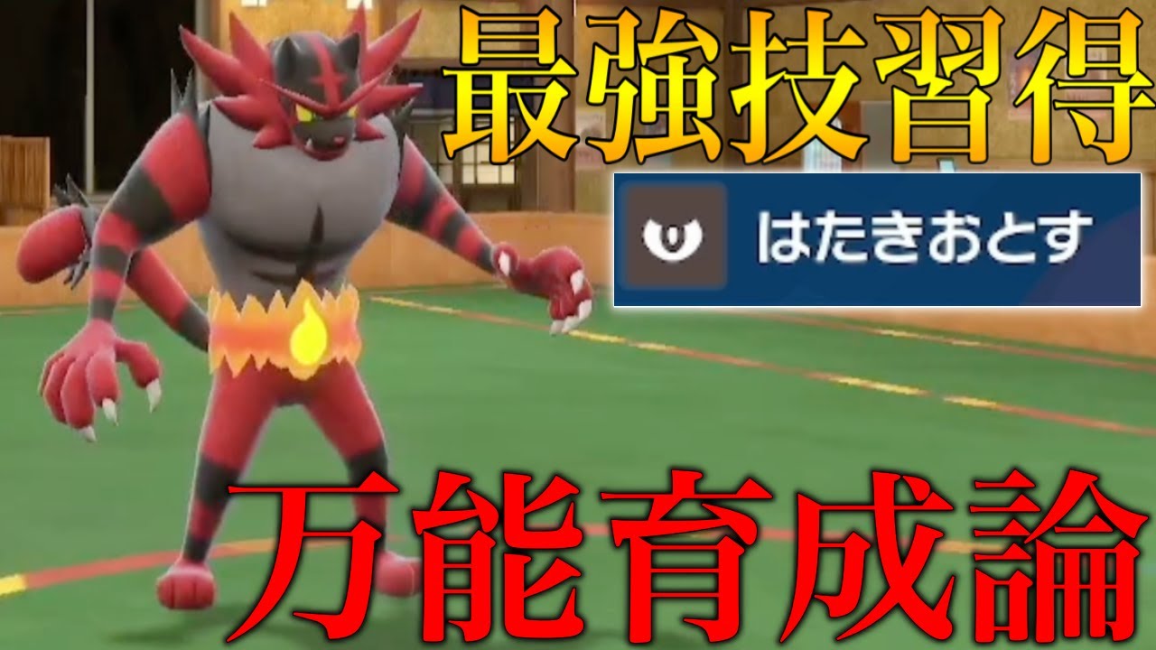 【万能】最強技を覚えて帰ってきたガオガエンがサイクルパに必須級の性能で強すぎる【ポケモンSV シングル対戦 ランクマ】【青の円盤】【育成論】