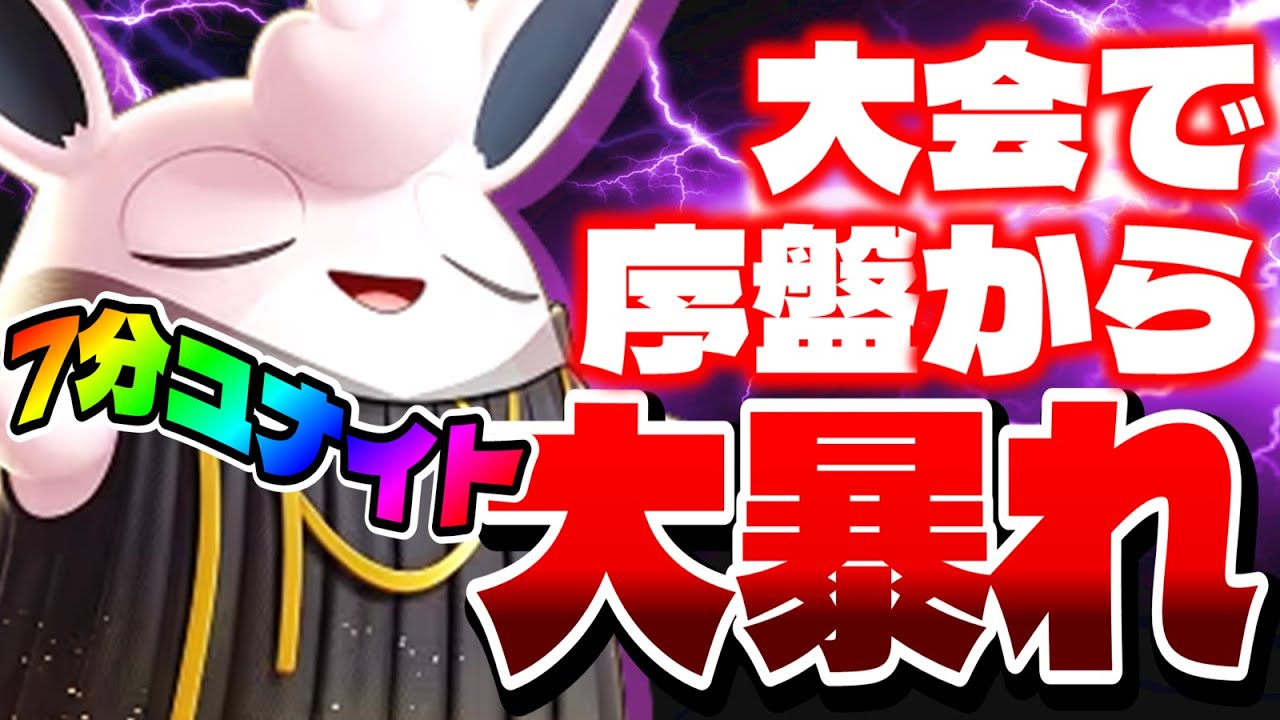 【解説】日本代表を決める大会で『プクリン』を使って完全に試合を破壊したｗｗ【ポケモンユナイト】