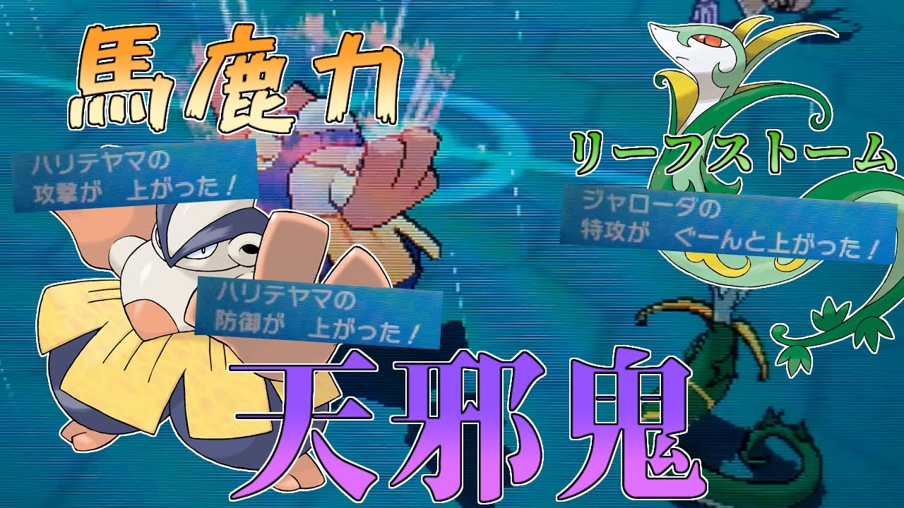 【ゆっくり実況】ハリテヤマがナグリウミになって相手をなぎ倒していく天邪鬼なりきり【ポケモンORAS】【トリプルバトル】