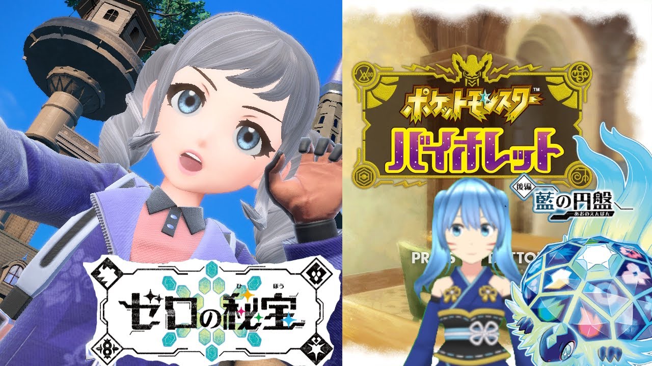 【ポケモンSV】ゼロの秘宝　藍の円盤　いよいよチャンピオン戦だ！　＃6　【ネタバレ注意】