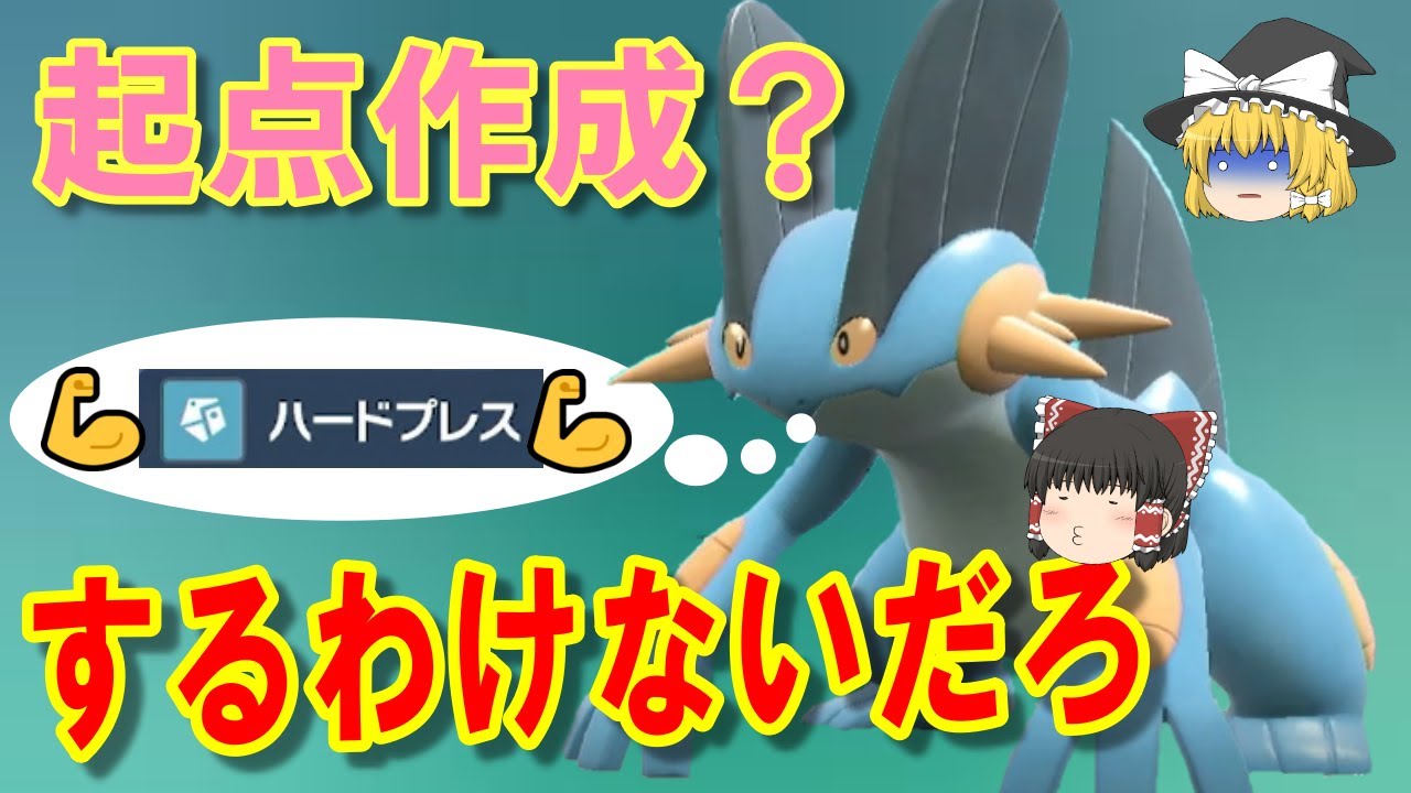 フルアタ型ラグラージさんの脳筋ポケモンバトル【ポケモンsv】【ゆっくり実況】