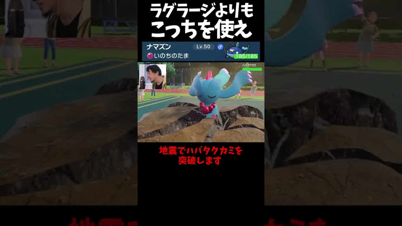 #Shorts ラグラージよりも強いナマズン #スカーレットバイオレット #ポケモン #ポケモンsv対戦