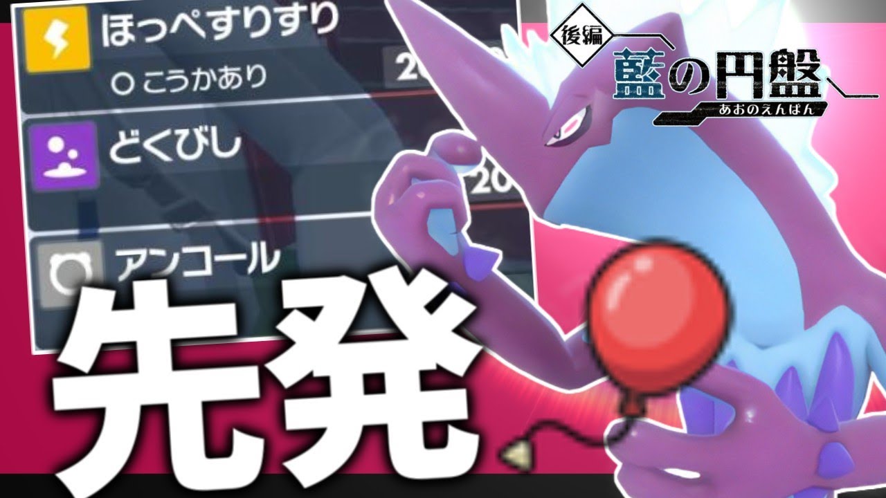 【碧の円盤】先発起用！覚える技が優秀すぎるふうせんストリンダー🎈【ポケモンスカーレット・バイオレット/SV】