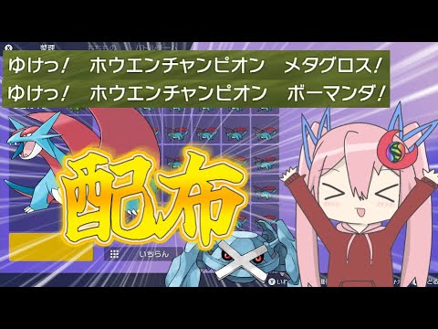 【配信】辰年なのでホウエンチャンピオンボーマンダとメタグロス配布します。【ポケモンSV】