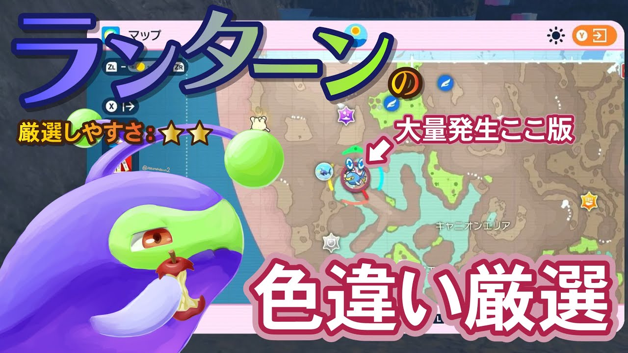 【藍の円盤】ランターンの色違い厳選その１