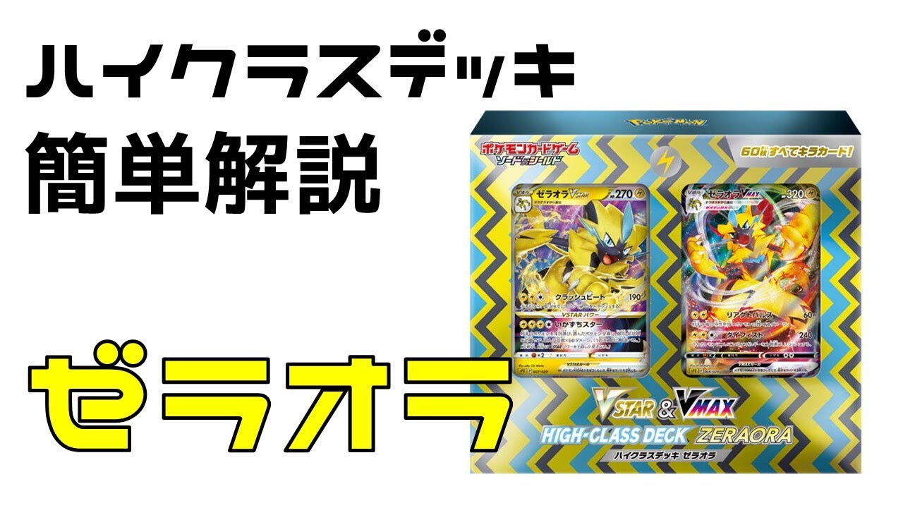 【ポケカ】初心者向けゼラオラの強みと買うべきカード