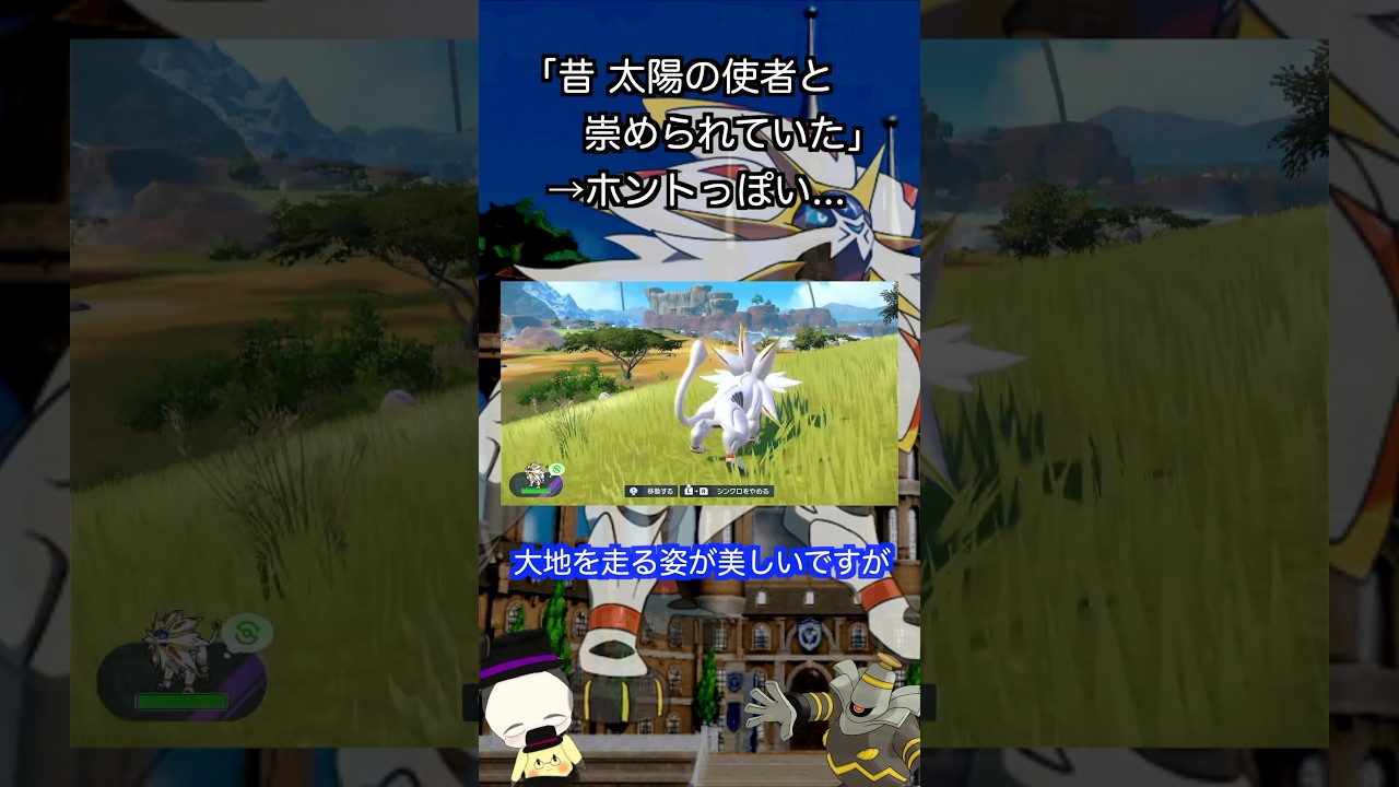 【藍の円盤】シンクロマシンをソルガレオに使った結果が衝撃的すぎてヤバいwww【ポケモンSV】