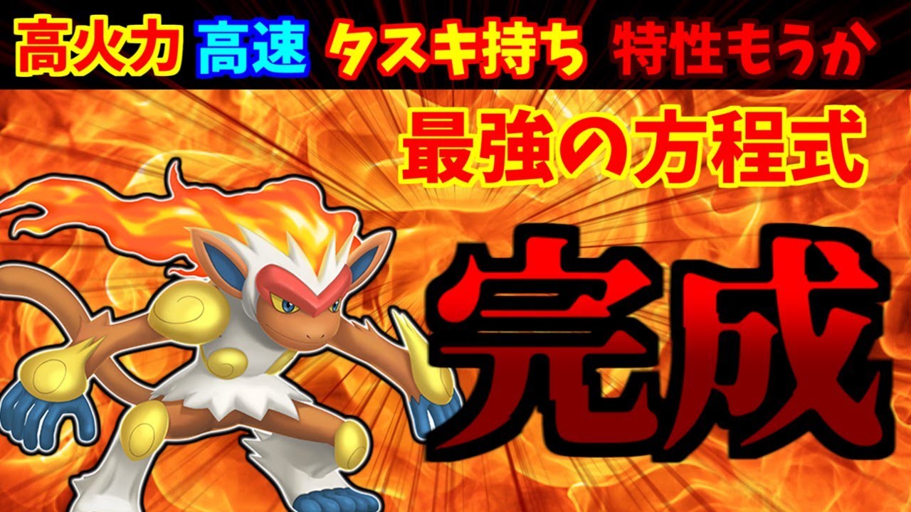 新技取得で強化！最強の方程式が完成したゴウカザルがお手軽で強い【ポケモンSV】