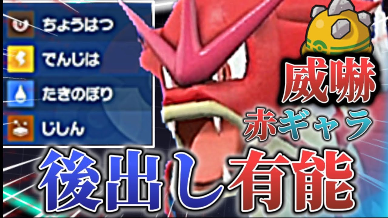 【ポケモンSV】怒りの湖の赤ギャラドスが、攻守で優秀すぎるから紹介してみた