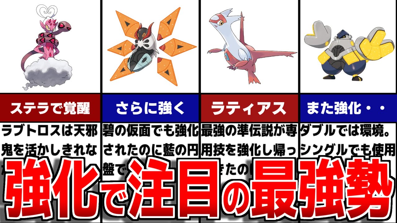 【藍の円盤】DLC後篇で強化された対戦で強いポケモンについて徹底解説【ポケモンSV/ゼロの秘宝】