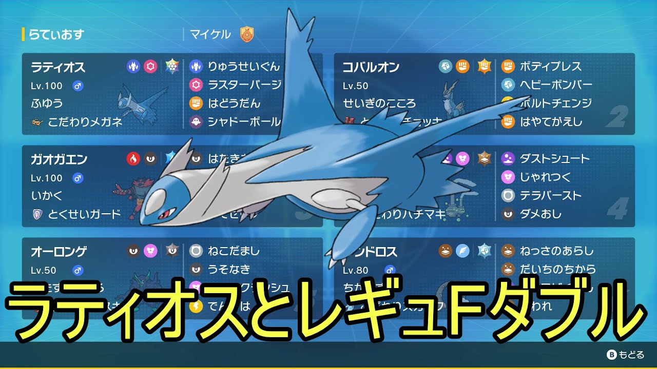 【ポケモンSV】辰年新年はラティオスで竜星群を降らせるレギュF仲間大会配信