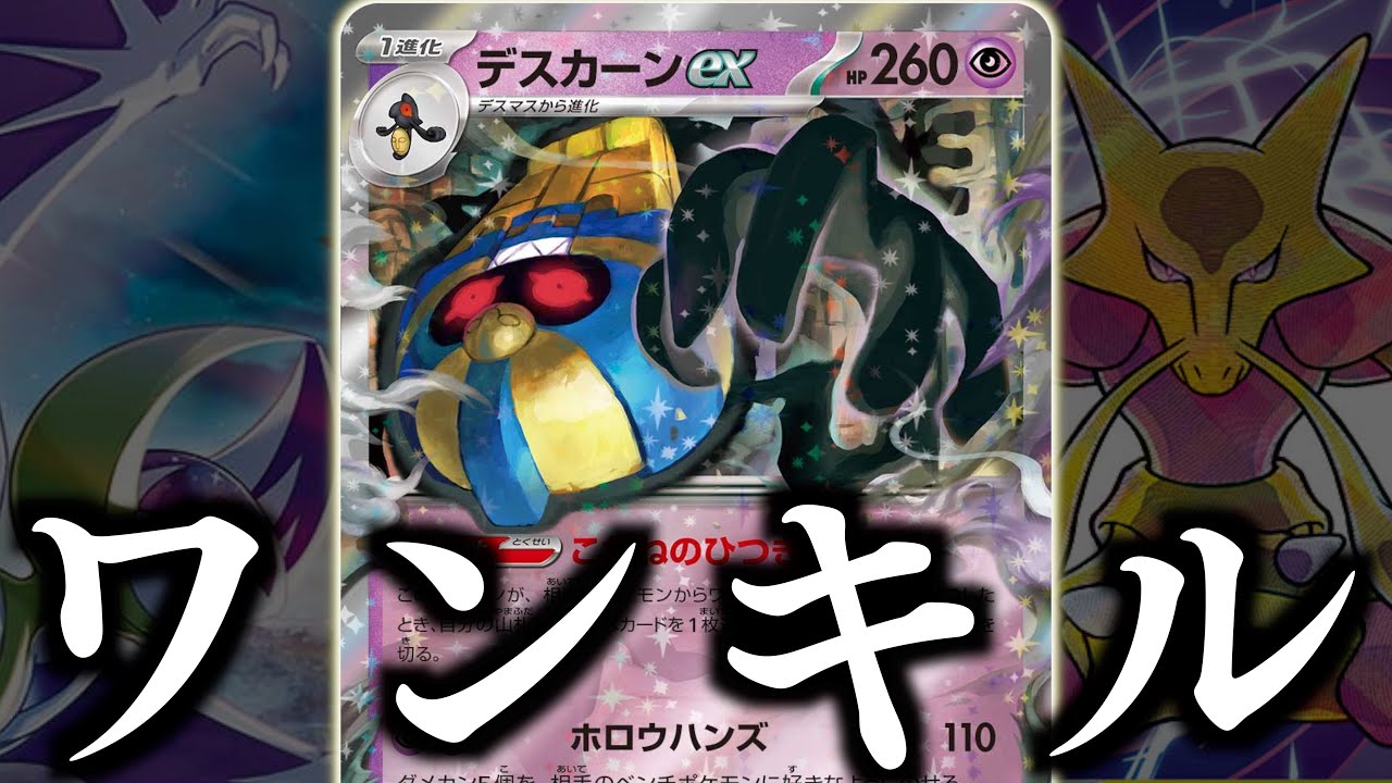 【ポケカ】ダメカンを２倍にします？？？確定サーチ特性で、ルナアーラを簡単に育成できる！！【デスカーンex/ルナアーラ】【vs炎アルセウス】