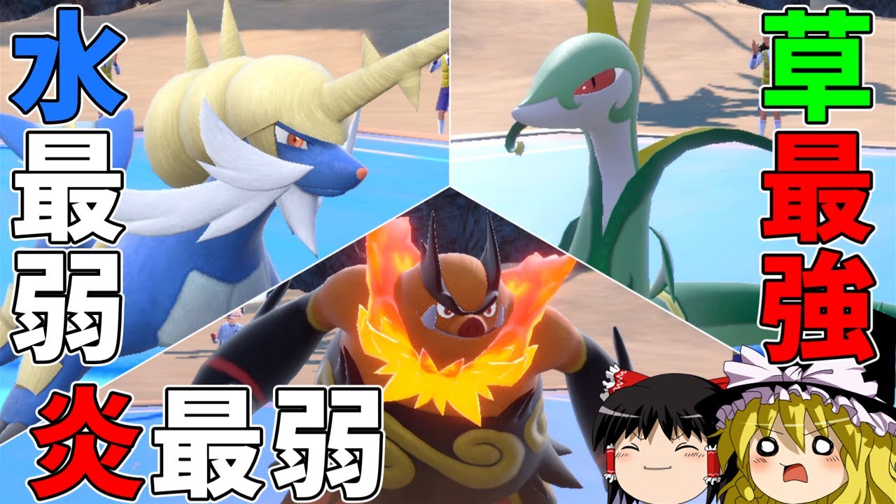 【ポケモンSV】第5世代イッシュ御三家の逆襲【ゆっくり実況】