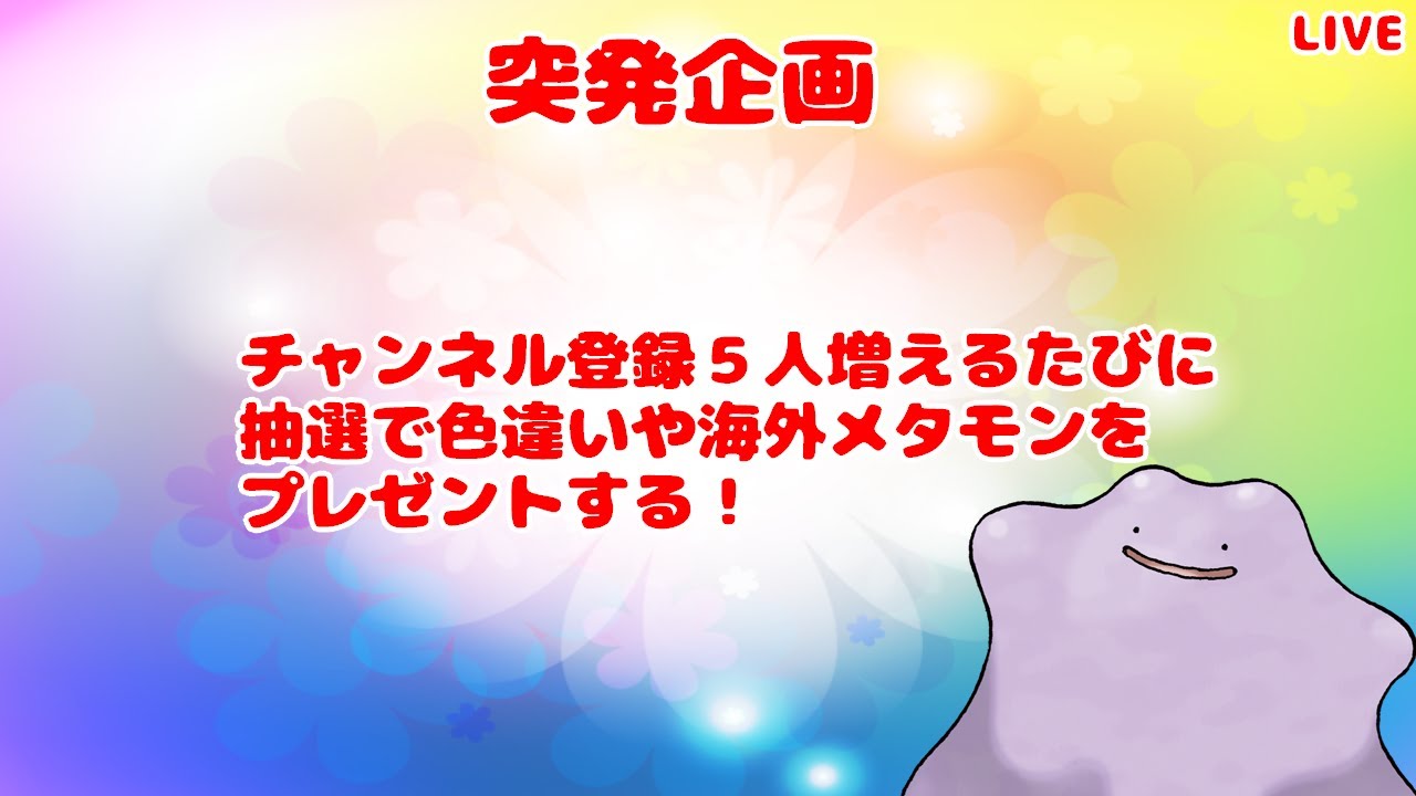 【ポケモンSV】チャンネル登録者5人増えるたびに抽選プレゼント企画からの【ガーティックホン】