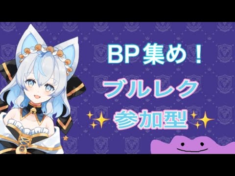 【ポケモンSV】参加型、VTuber配信、BP集めしよう！