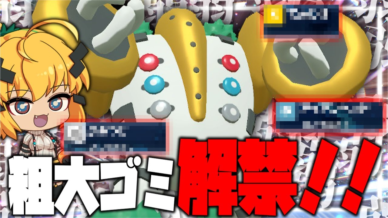 おかえり粗大ゴミ！！！！【ポケモンSV】【ゆっくり実況】