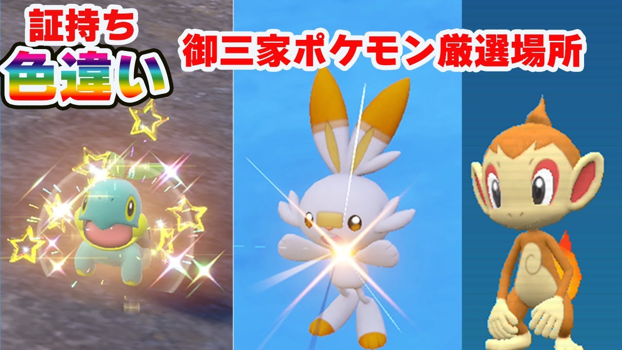 色違い証持ちの御三家ポケモンの厳選が楽になる厳選場所紹介【ポケモンSV】【ポケモンスカーレットバイオレット】
