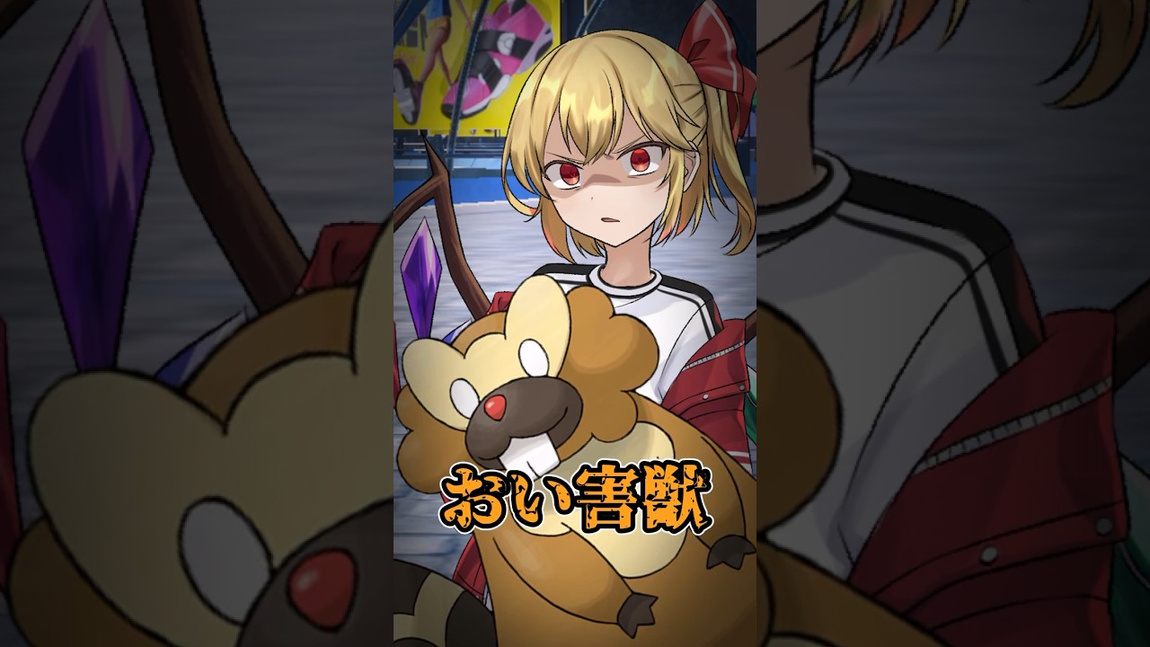 【ゆっくりポケモン】ビーダルが伝説のポケモン以上に恐ろしいガキを怒らせる＃Shorts
