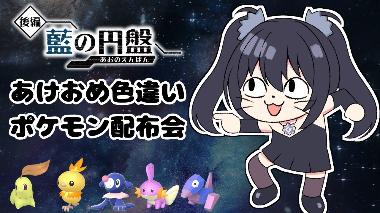 【ポケモンSV／ゼロの秘宝】新年初配布 色違いアシマリもろもろ配布　#ポケモン配布 #ポケモン交換 】＃ゼロの秘宝　＃碧の仮面 ＃藍の円盤
