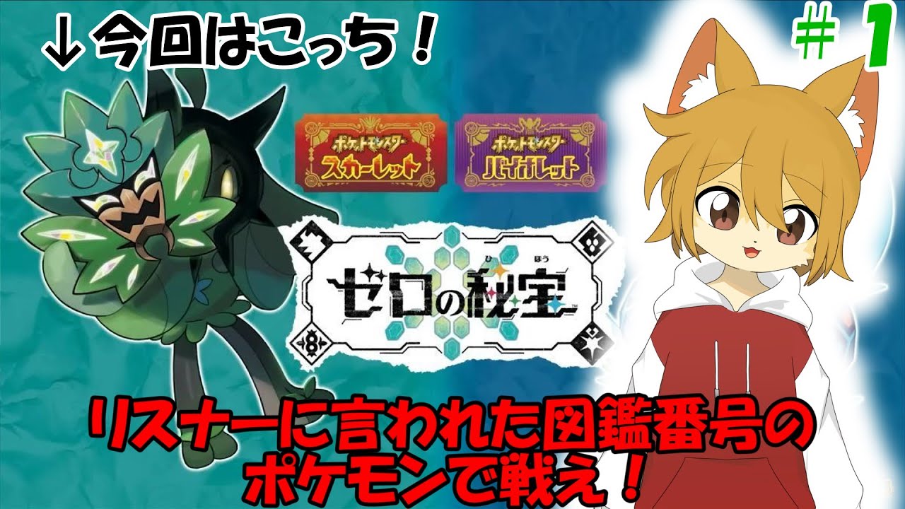 ポケモンSVのDLC前編を進めよう！＃１