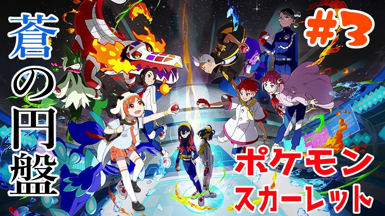 蒼の円盤！最後の四天王戦～#3【異世界ちゃんねる】