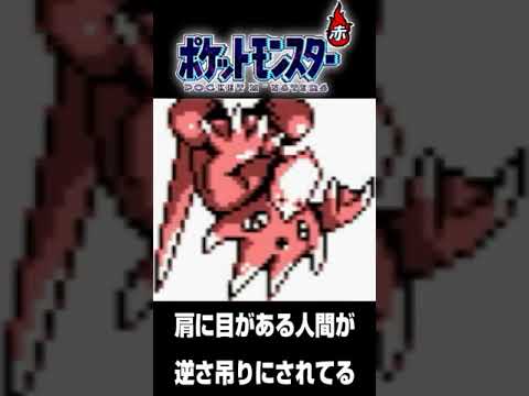 【ポケモン赤】人間を逆さ吊りにする怖すぎるゴルダック。【配信切り抜き】 #shorts