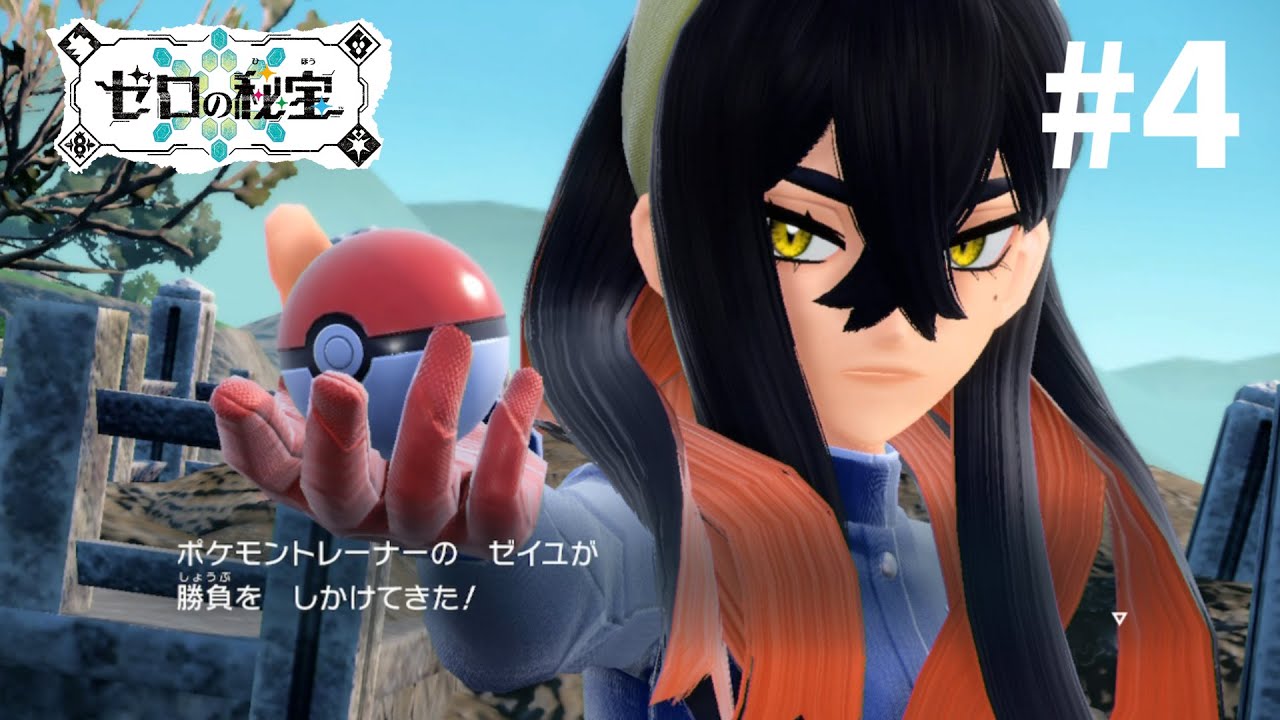 【ポケモンDLC】2023年から脱出した男が『ゼロの秘宝』を見つけ出す