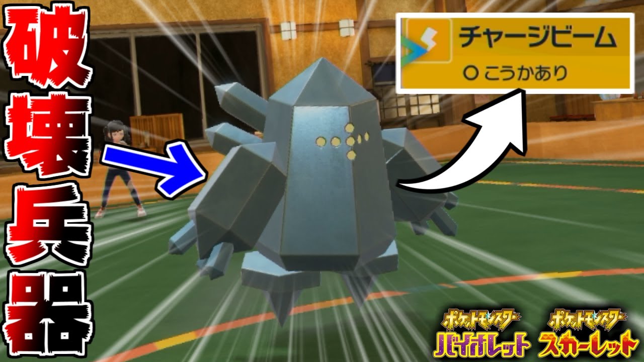 【神耐久】マジで硬すぎる破壊兵器「レジアイス」が強すぎてエグいwww【ポケモンSV】