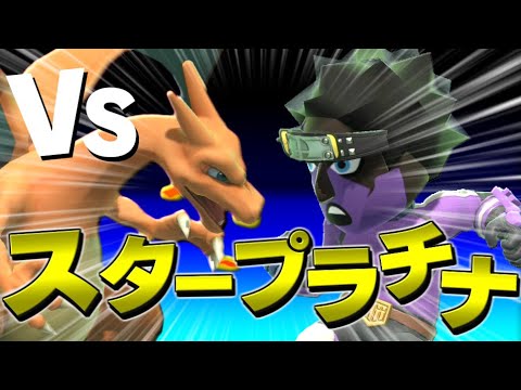 リザードンVSスタープラチナ！？超楽しいルールで戦ってみた【スマブラSP】【ゆっくり実況】