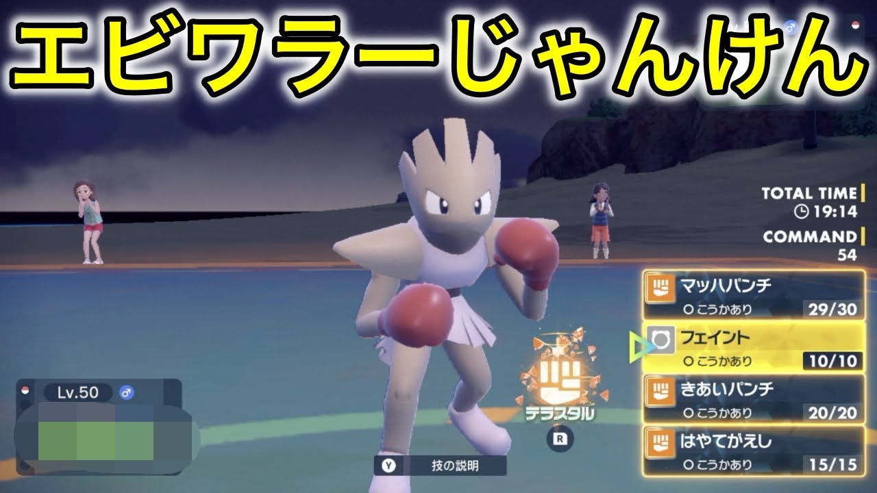 【ポケモンsv対戦】エビワラーじゃんけん友達とやってみた…！！