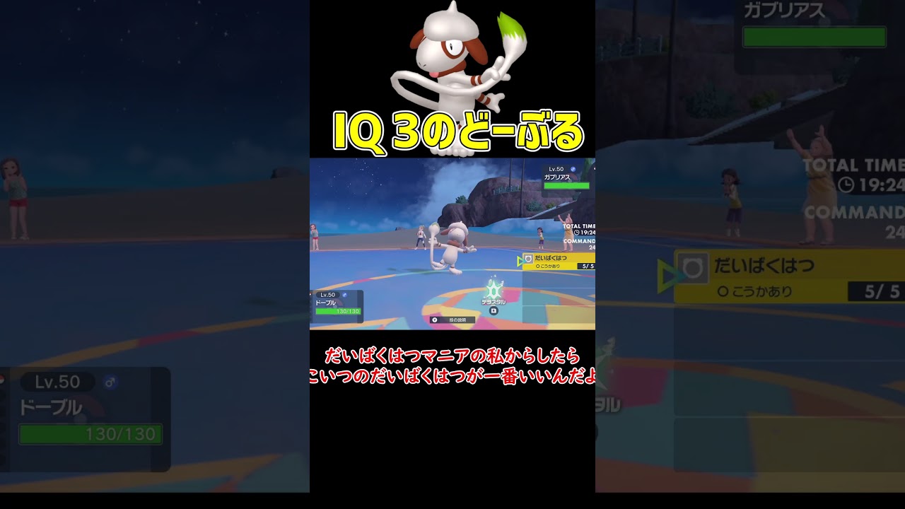 IQ3のドーブル