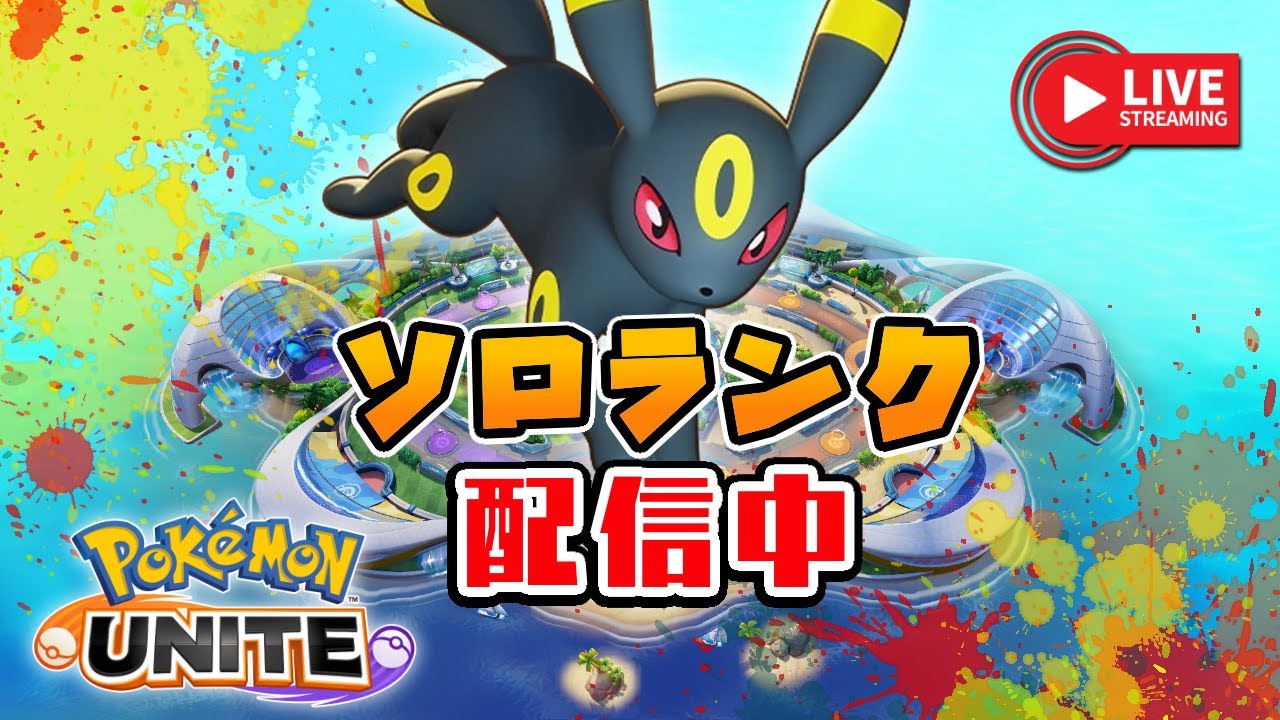 帰省も冬期講習もない三が日でポイントを盛りたい小学生のこども（1304～）【ポケモンユナイト】