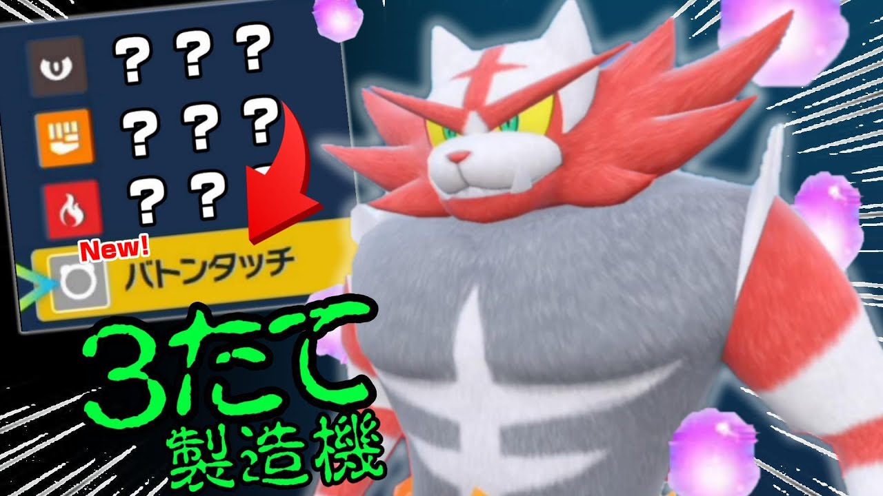 『ガオガエン』なんと新規習得技によって3たて製造機の悪魔へと成り上がる... 【ポケモンSV】