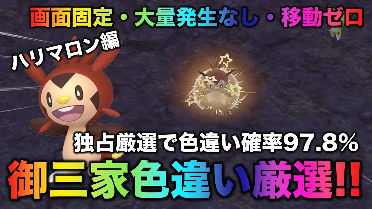 【大量発生なし!御三家色厳選】ハリマロン・ハリボーグ・ブリガロン編!!【ポケモンSV/スカーレット・バイオレット】