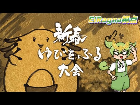 ［ポケモンSV］ゆびをふる大会！今年大吉だからいける【初見さん大歓迎】