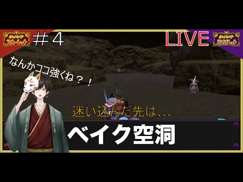 【ポケモンバイオレット＃４】迷い込んだ先は強者の巣窟だった？！　俺にはまだ早かったのかもしれねぇ...