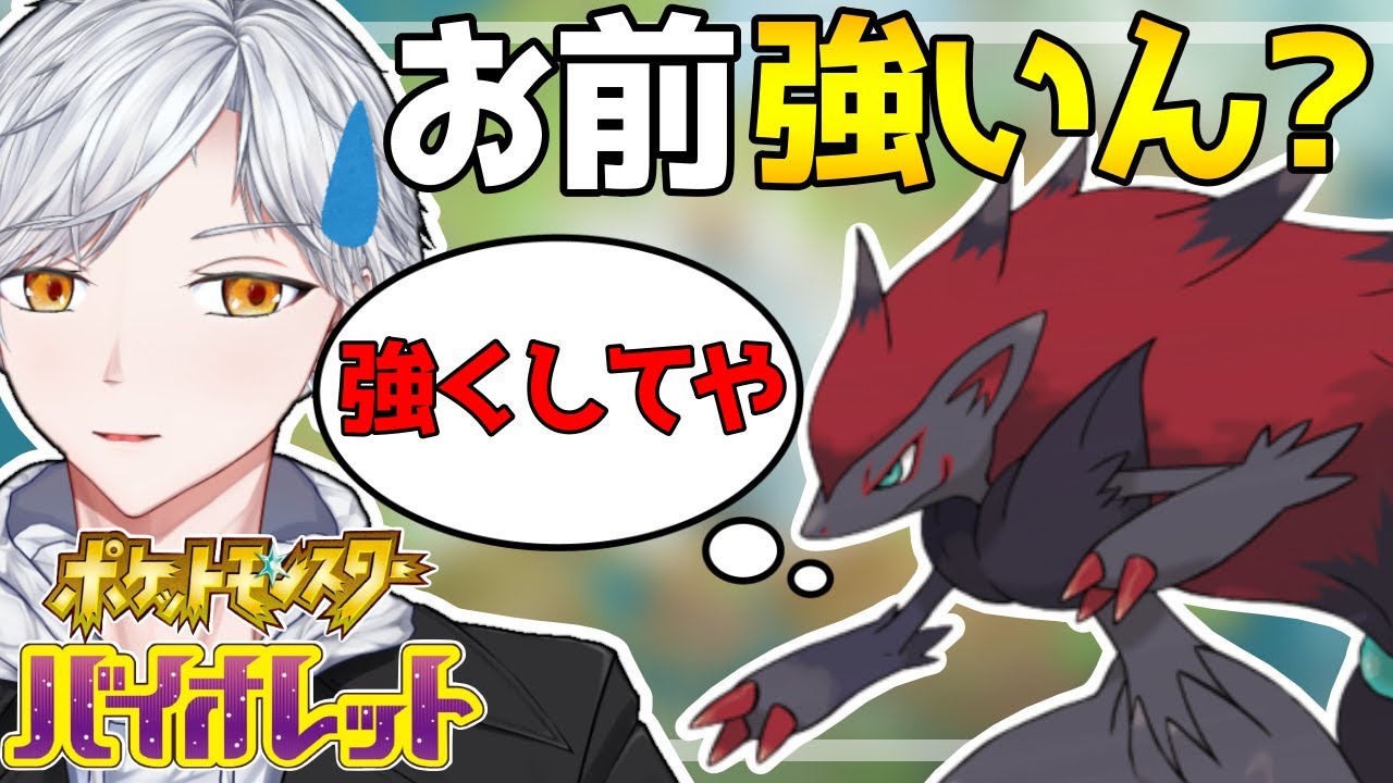 【ポケモンSV:参加型】初心者がイッシュパーティ作る💎