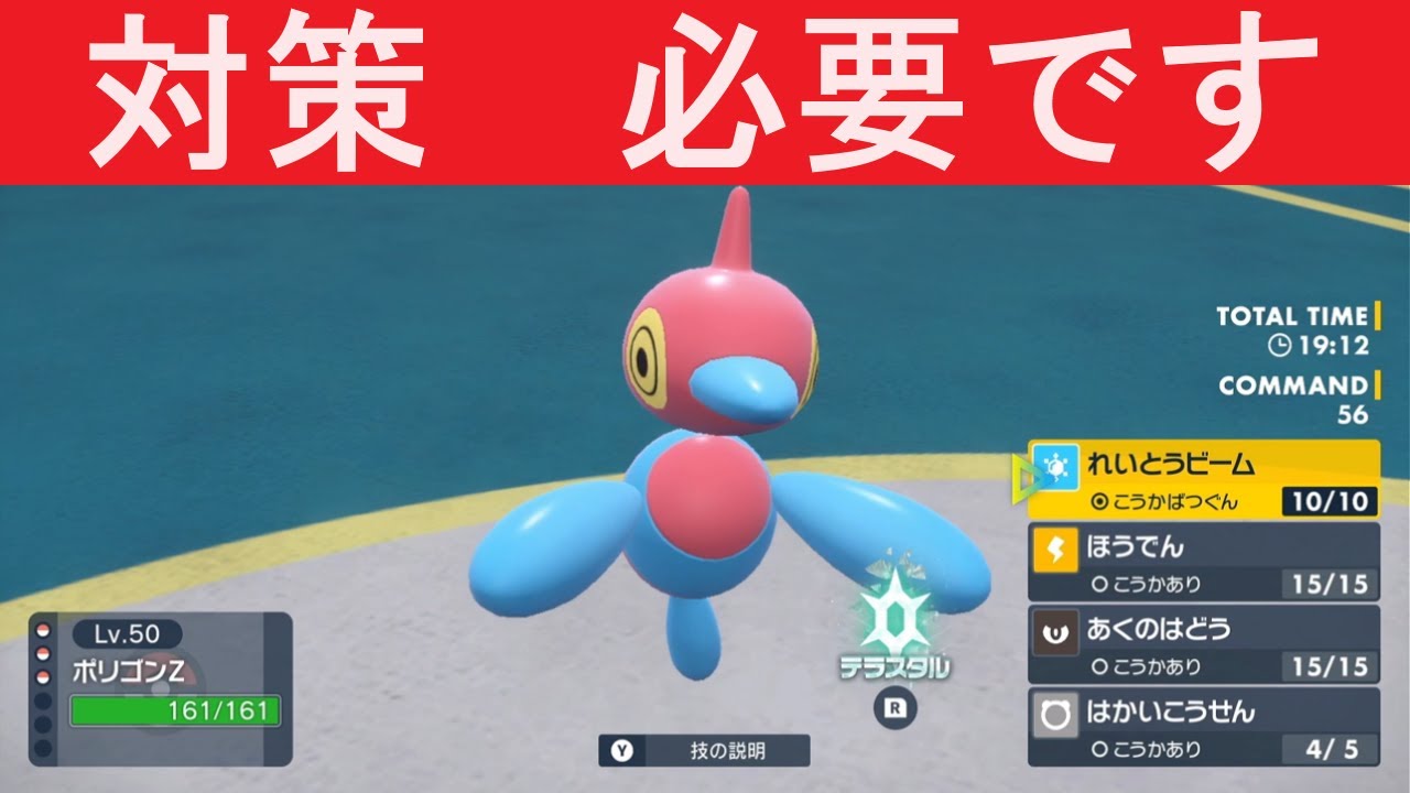 対策してないとポリゴンＺが破壊する【ポケモンSV】