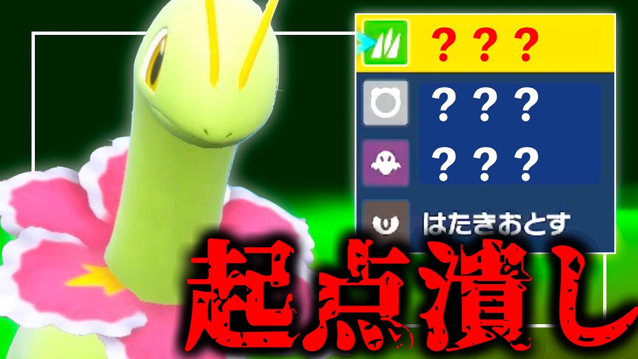 メガニウムが弱い？いやいや、豊富な新習得技によって強化されてるんだけど、みんな使ってやれや【ポケモンSV】