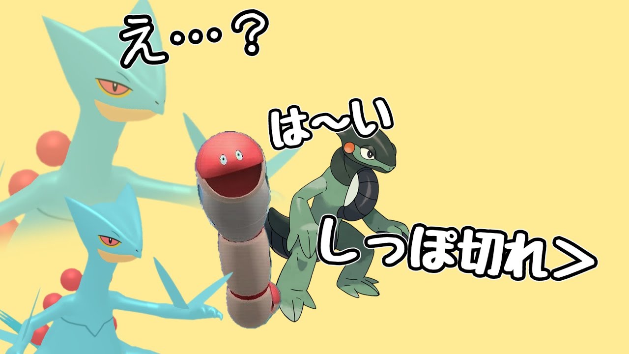 【ポケモンSV】トレーナー「しっぽ切れよ」ジュカイン「えっ…」【ゆっくり実況】