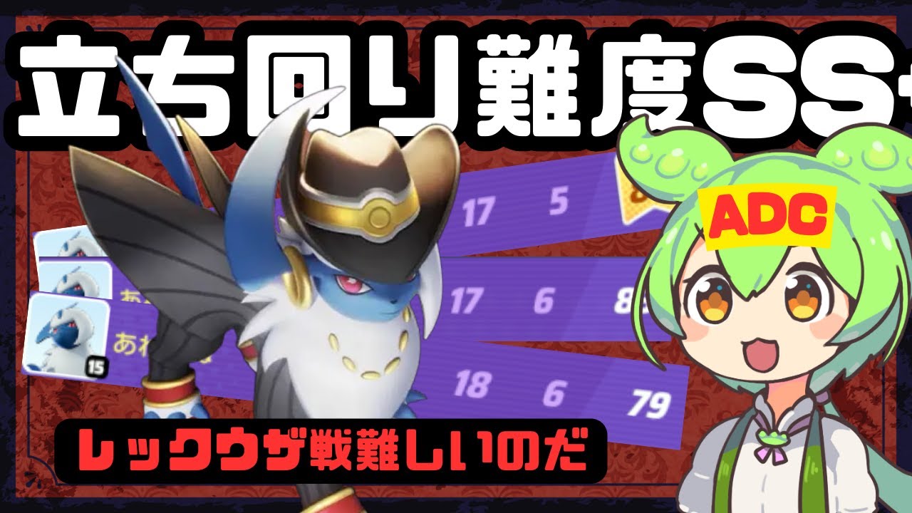 【ADC解説】実は、ランク戦シーズン1 アブソル使いで唯一の二桁ランカーだったのだ【ずんだもん実況】【ポケモンユナイト】
