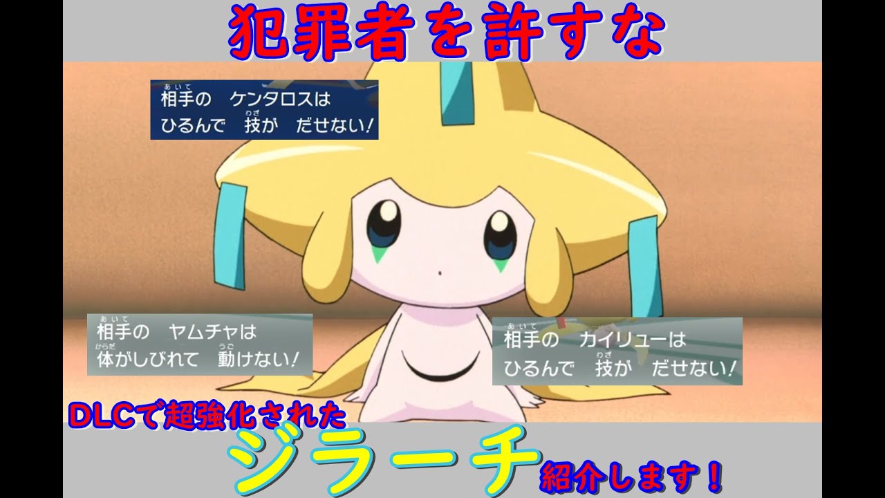 【#ポケモンsv 】硬すぎる害悪型ジラーチで無双してみたｗｗ【育成論】