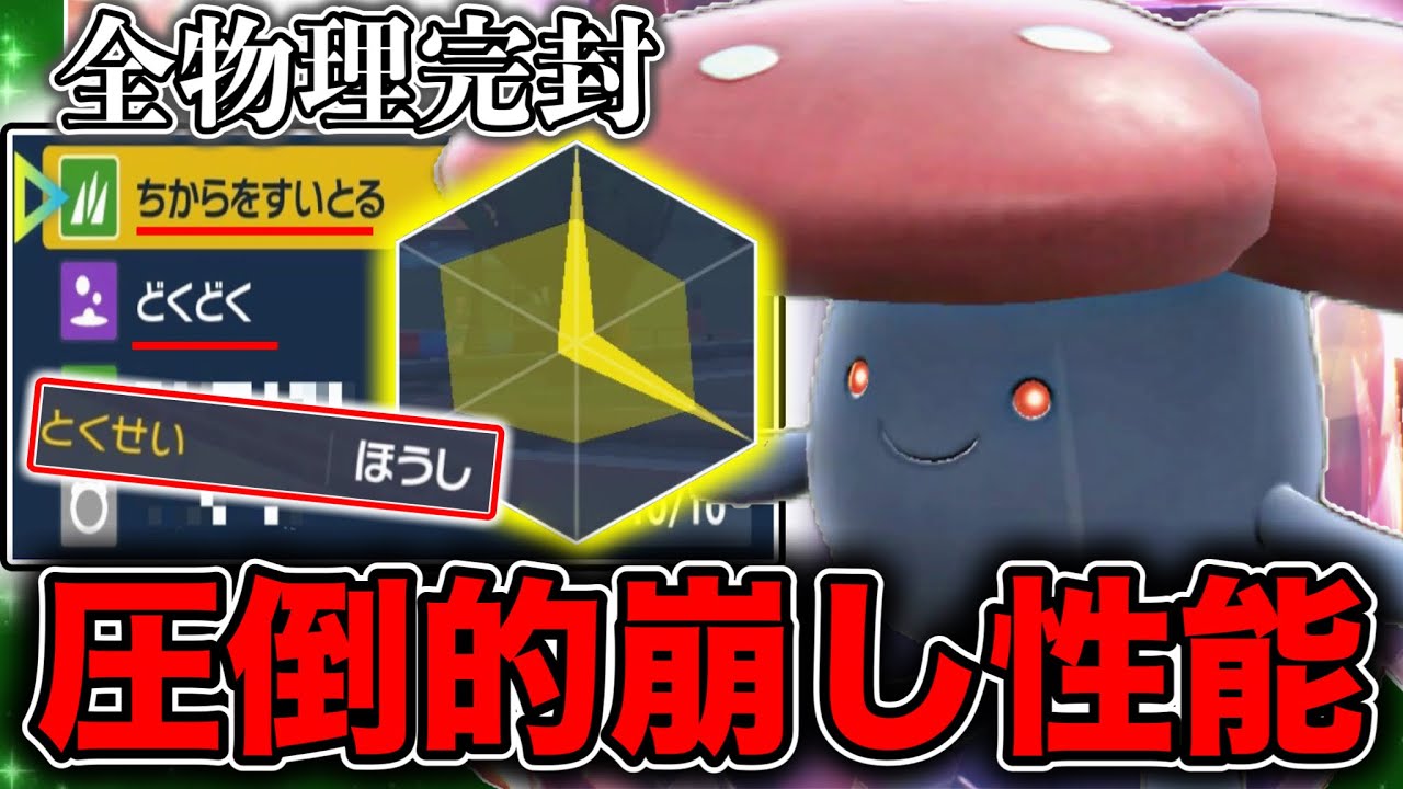 受けながら相手にダメージと状態異常を押し付ける物理に絶対に負けないラフレシアが完成しました【ポケモンSV】
