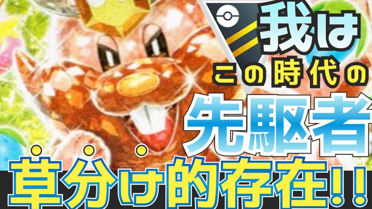 アレが「確定」で強すぎる!! ◯◯型ヨクバリスが今「改めて」最強です!!!【ポケモンGO】【GOバトルリーグ】【ブルックGO】 #ハイパーリーグ