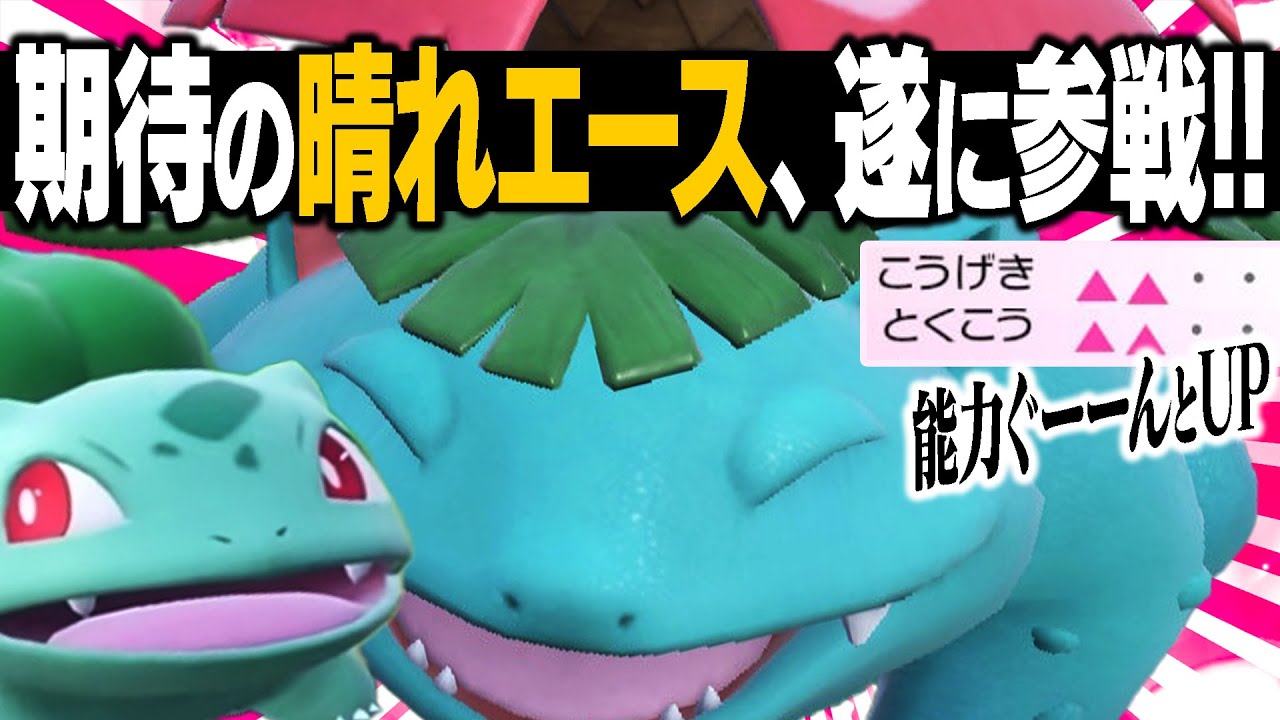 【フシギバナ覚醒】雨？砂？…いやいや、時代は「晴れパ」でしょう！！！【ポケモンSV】