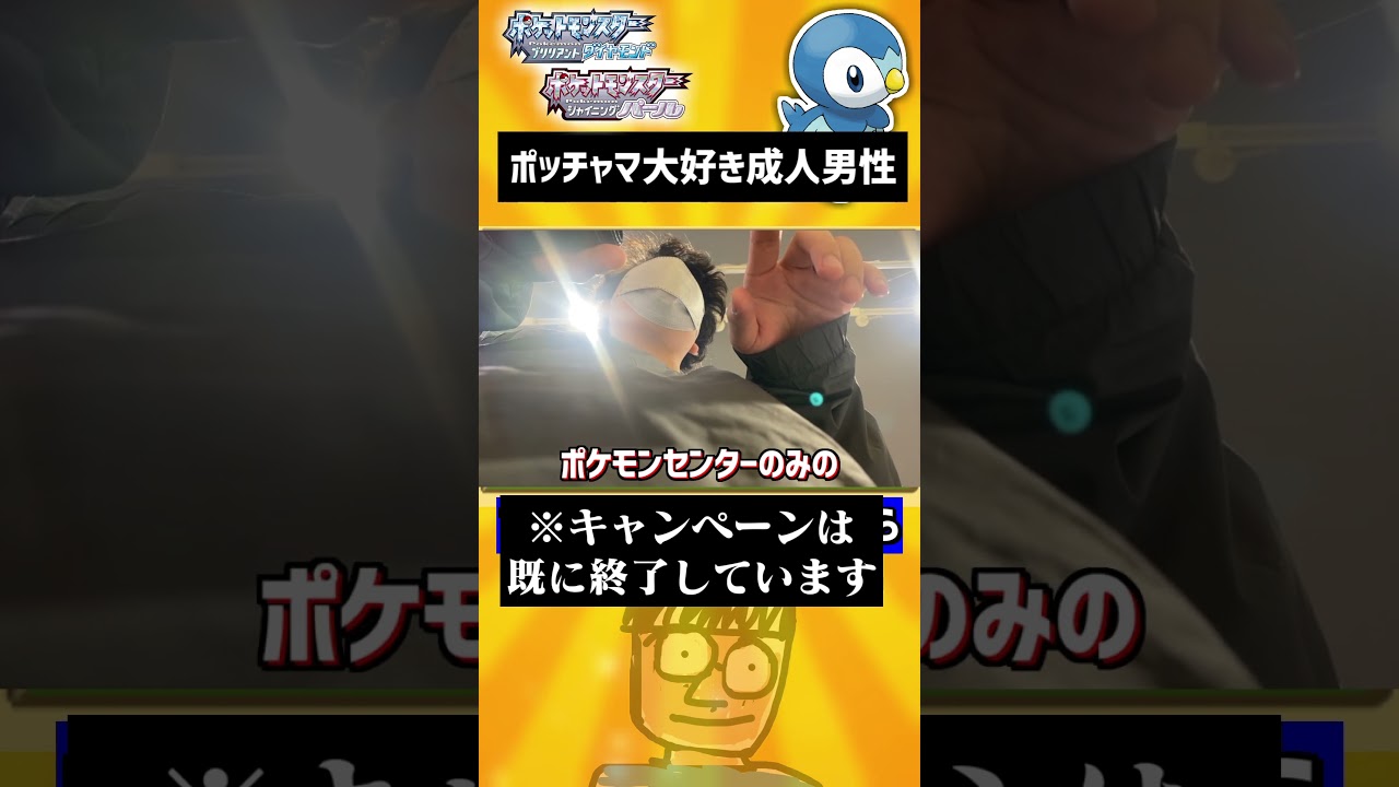 ポッチャマ大好き成人男性#short #Pokémon #ポケモン
