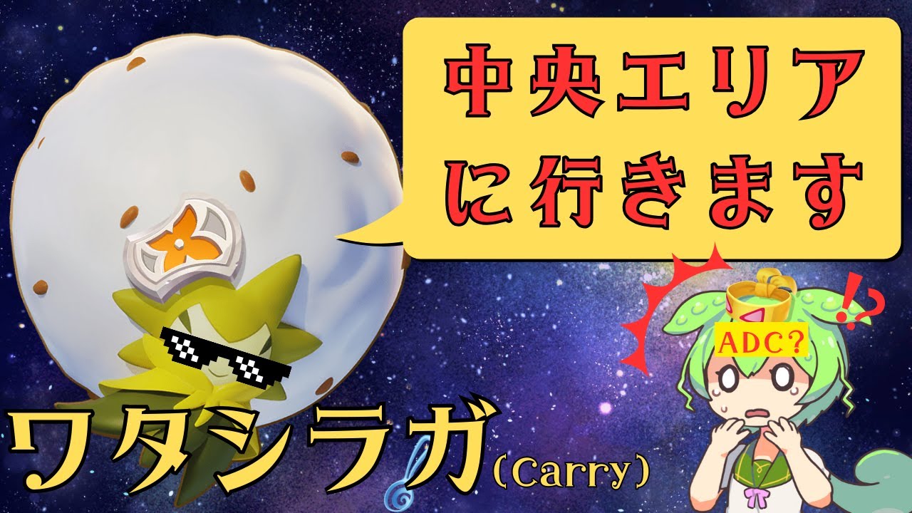 【新戦術?】あれ、意外と悪くない？中央ワタシラガ解説【ずんだもん実況】【ポケモンユナイト】