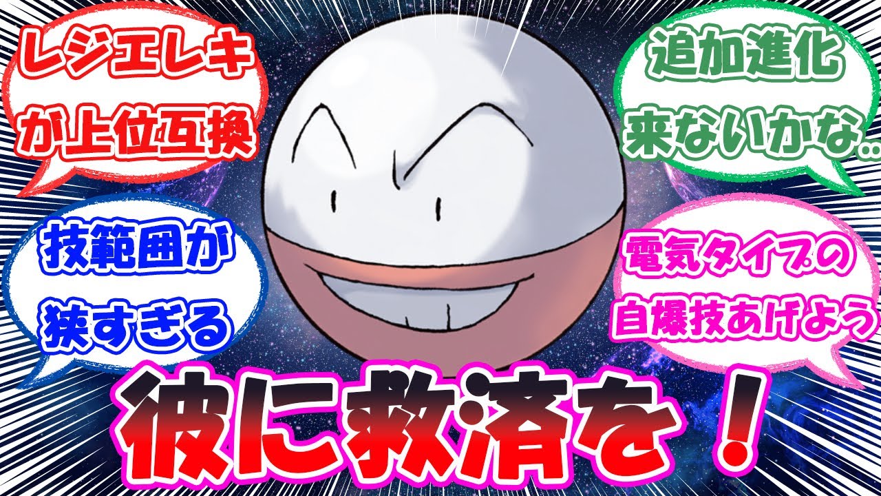 「マルマインに救済を！」に対するトレーナー達の反応【ポケモン反応集】