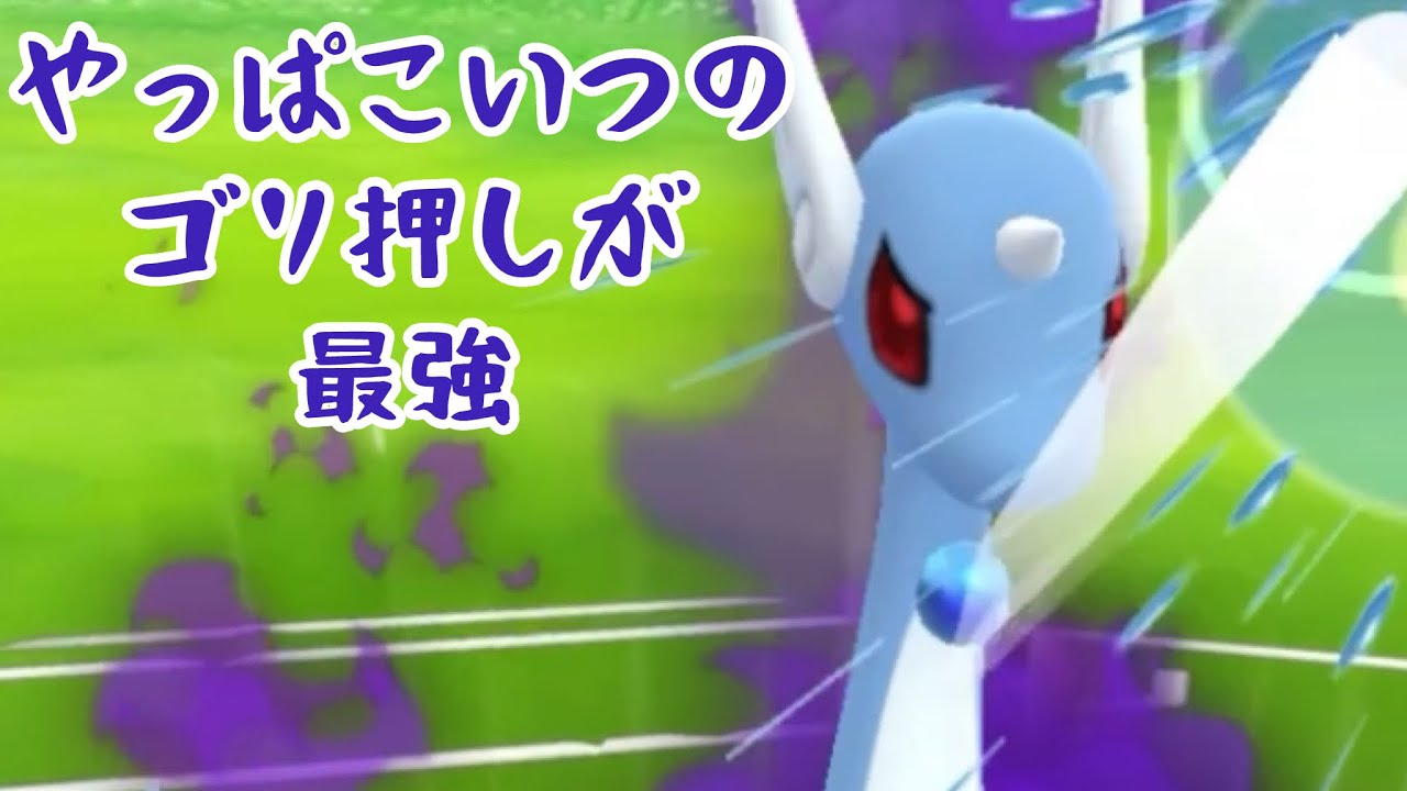 【スーパーリーグ】ゴリ押しが正義【Sハクリュー】